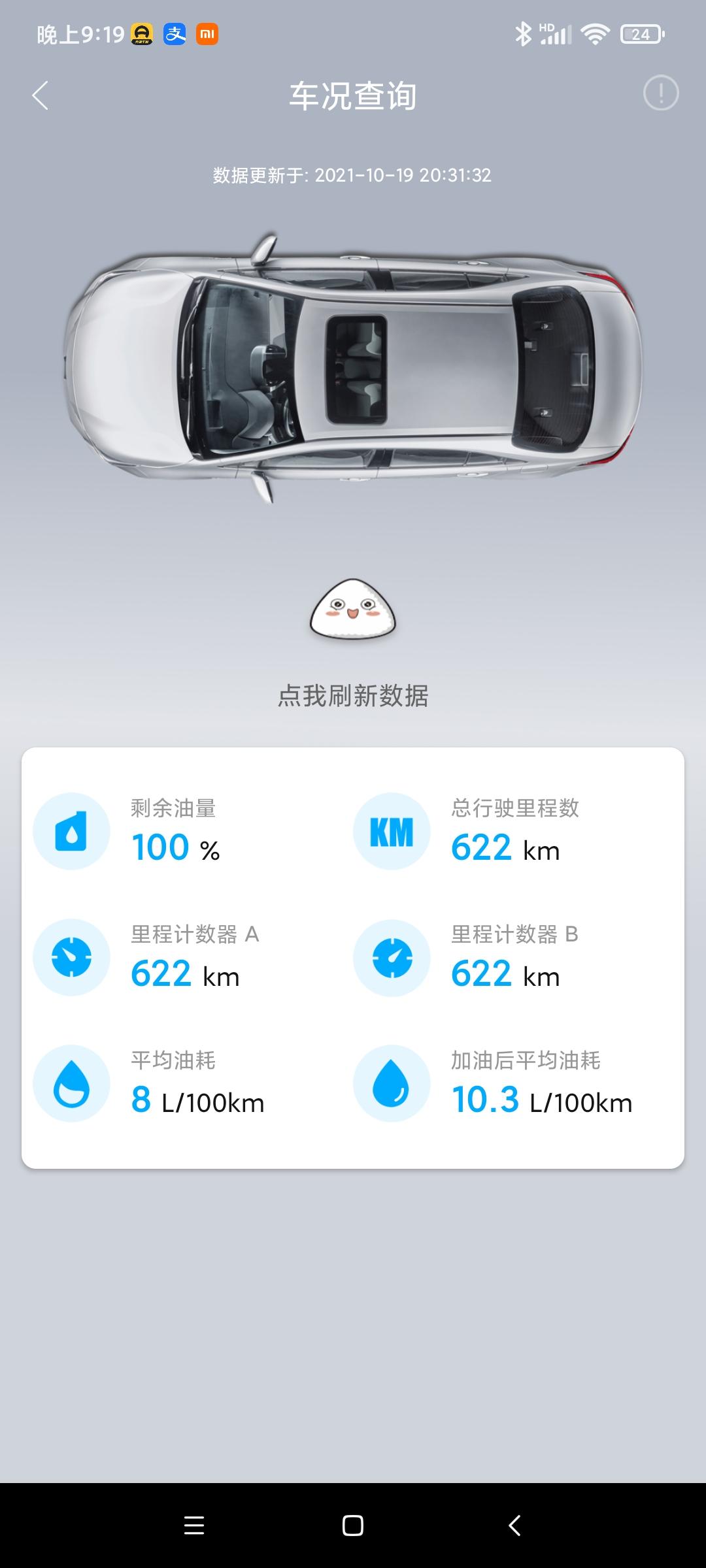 丰田凯美瑞 请问大神，油箱明明没有加满，大概70%，为什么油量显示100%