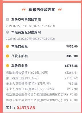 丰田凯美瑞 4S推销保险话动，（见图）送800元油卡，和一次价值700元的保养，合算吗？