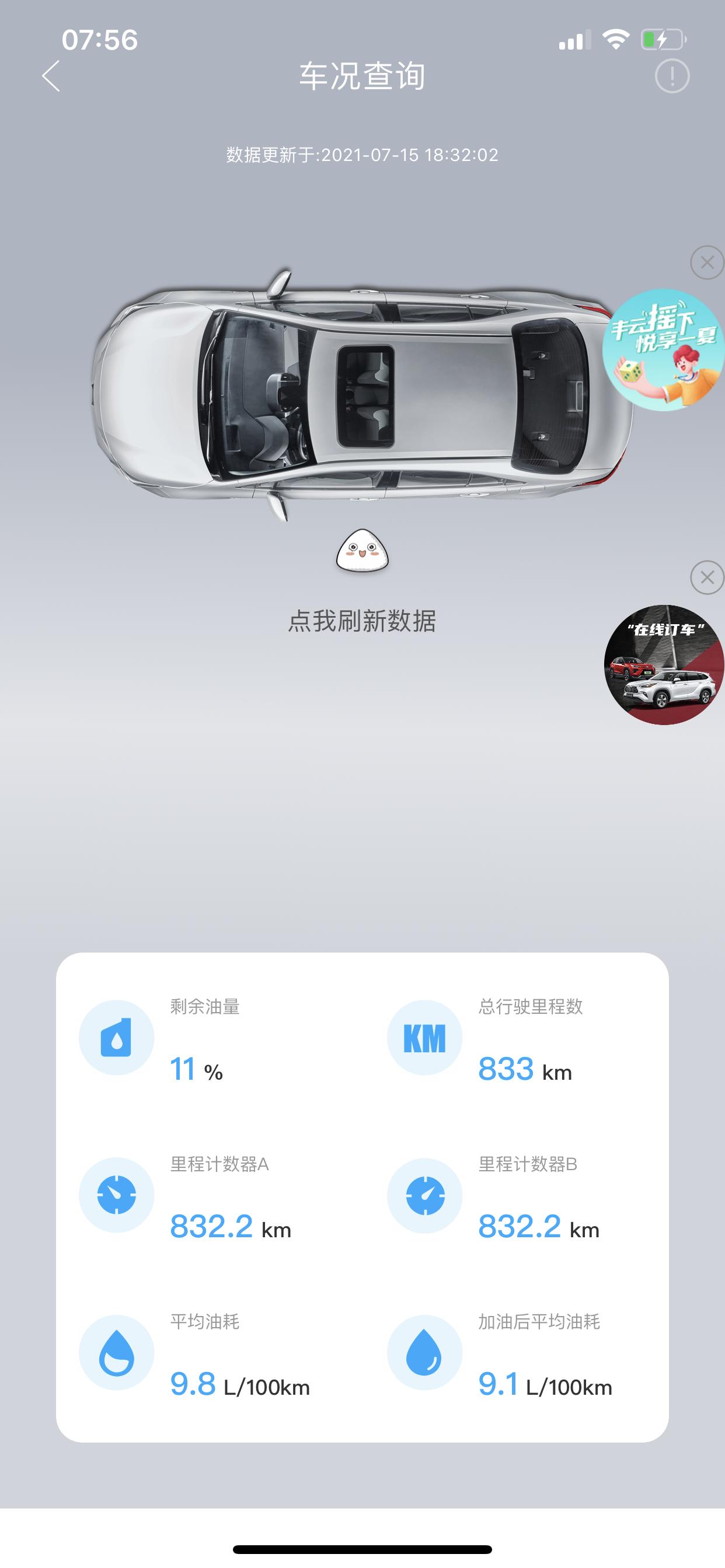丰田凯美瑞 以下数据都是城市快速路及市区道路，不知道车友7个多的市内是怎么跑的