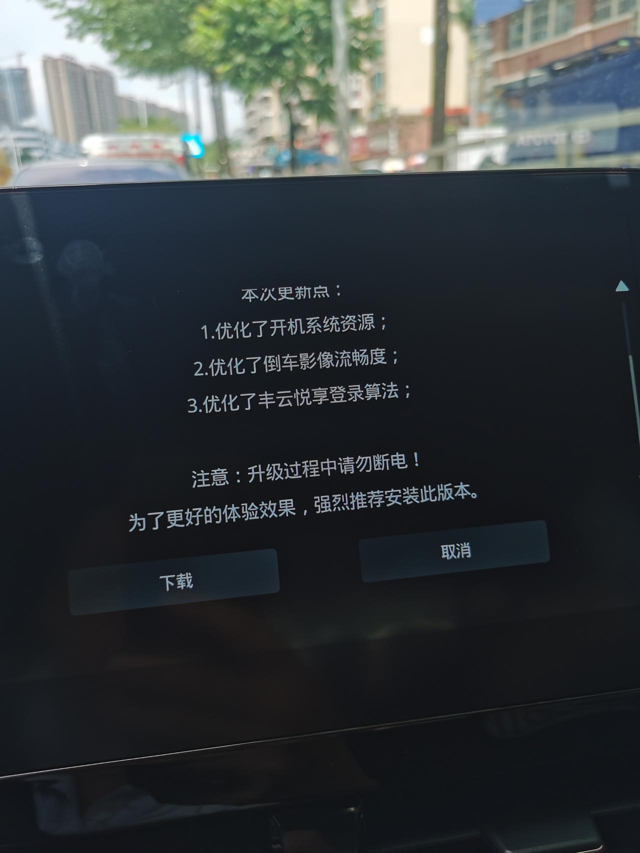 丰田凯美瑞 自动跳出来更新