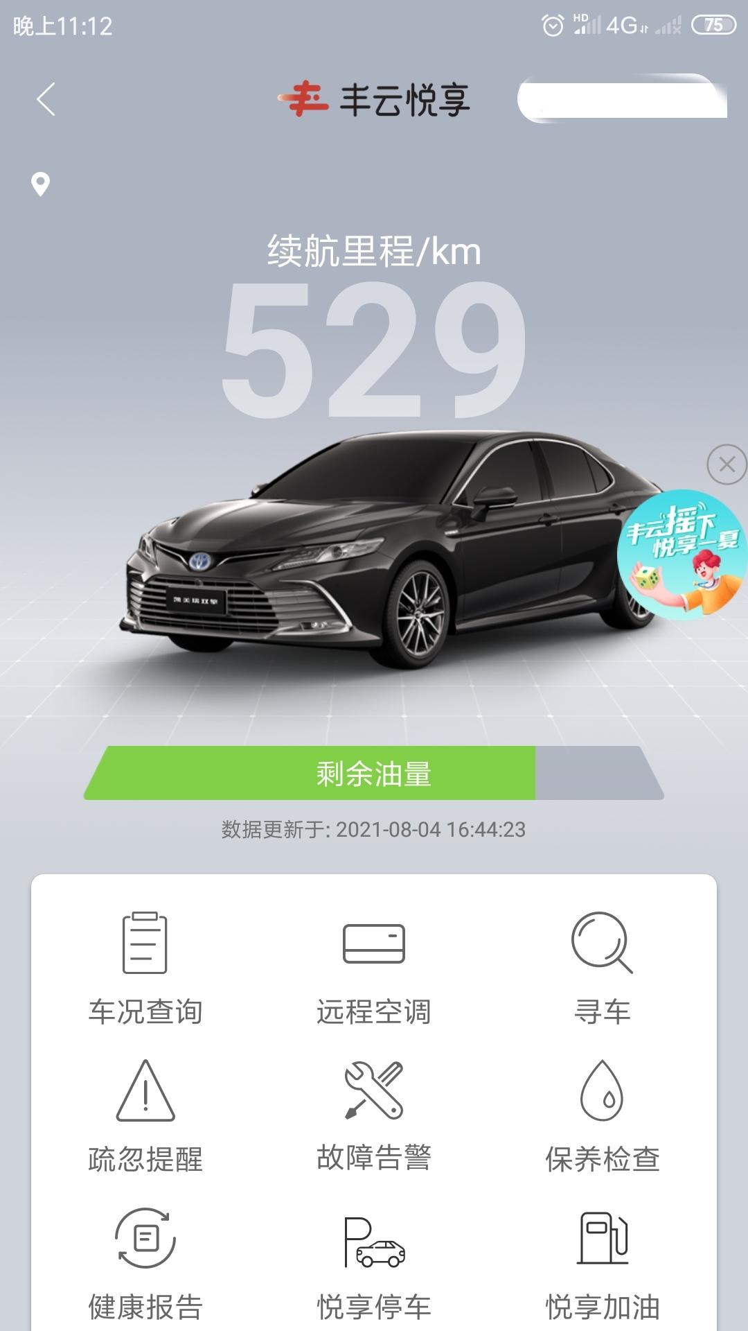 丰田凯美瑞 好兄弟们 为什么丰云行数据不更新了今天去4s店内装潢 装了送的360可能因为拆车原因。14.58发来故障预警