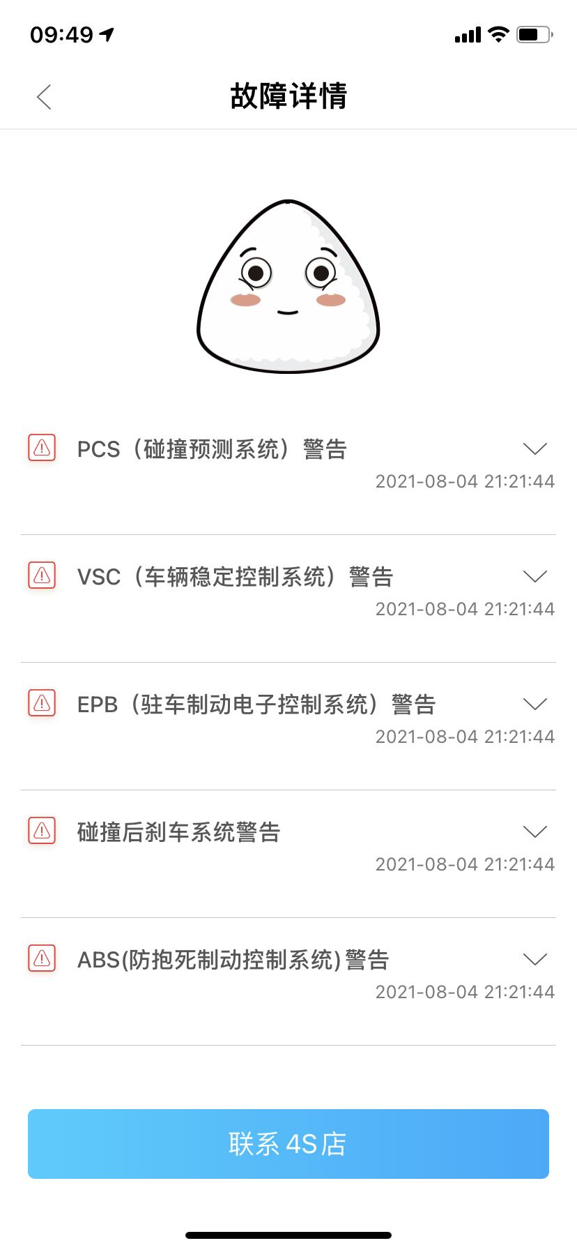大家的凯美瑞遇到过这种问题吗？21款2.5G，出现了两次报警了， 防碰撞，ABS，PCS，VSC，EPB等。