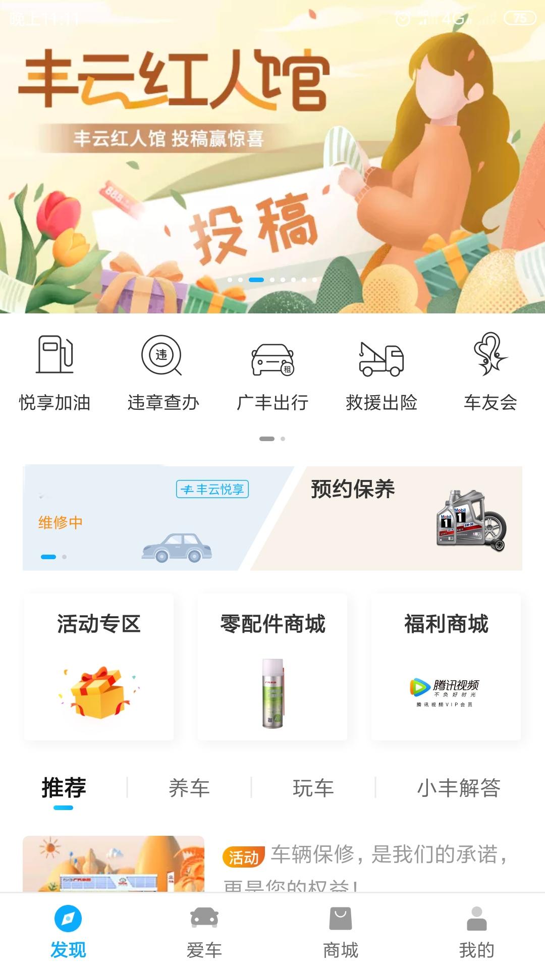 丰田凯美瑞 好兄弟们 为什么丰云行数据不更新了今天去4s店内装潢 装了送的360可能因为拆车原因。14.58发来故障预警