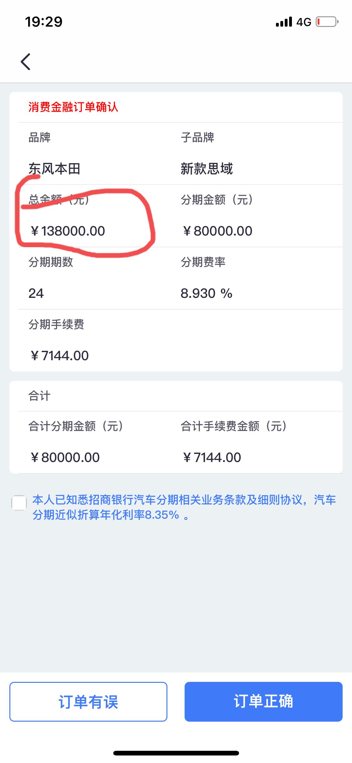 本田思域 这个是销售开发票的裸车价吗？   我是16.0W落地的。感觉备宰了啊