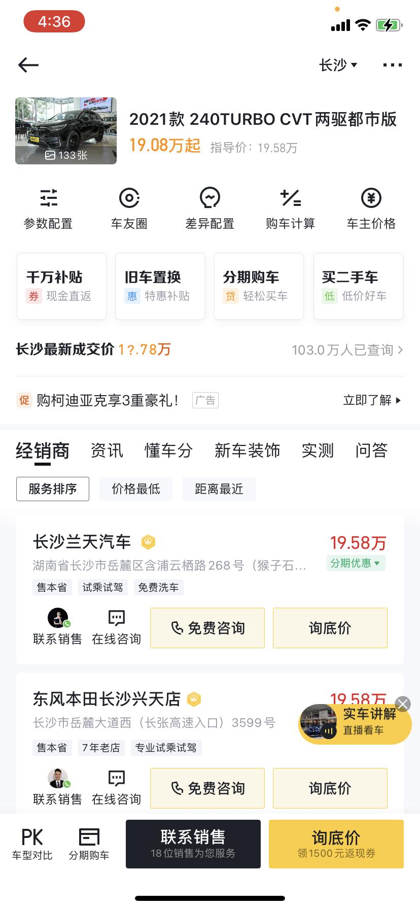 本田CR-V 坐标湖南长沙，想提两驱都市版CRV，各位车友有优惠吗，大概有多少，问了几家四儿子店都说没有优惠，等车一个月