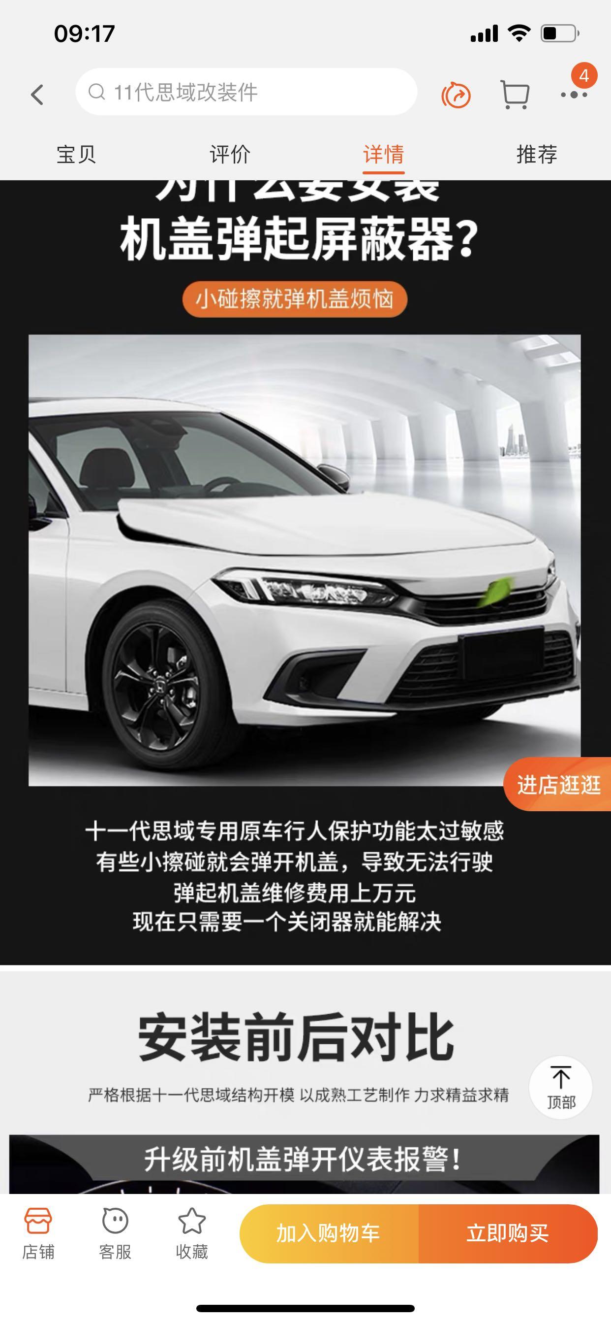 本田思域 兄弟们某宝卖的这个机盖弹起屏蔽器管用嘛，有安装这个东西的兄弟嘛，分享一下经验心得