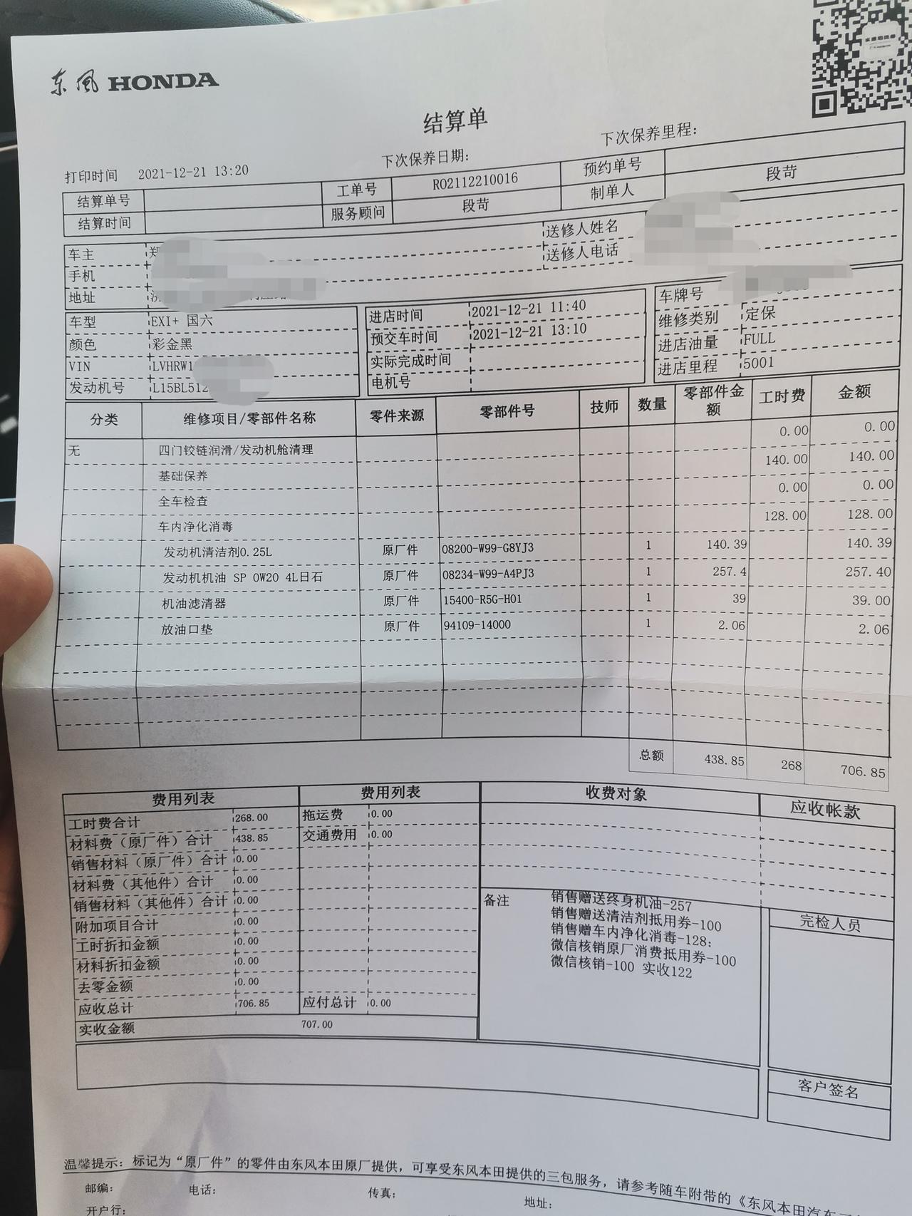 本田CR-V crv1.5t燃油版多久加一次发动机清洁剂？图片4s店二保清单，原价是不是有点狠啊。还有空气滤芯价格117