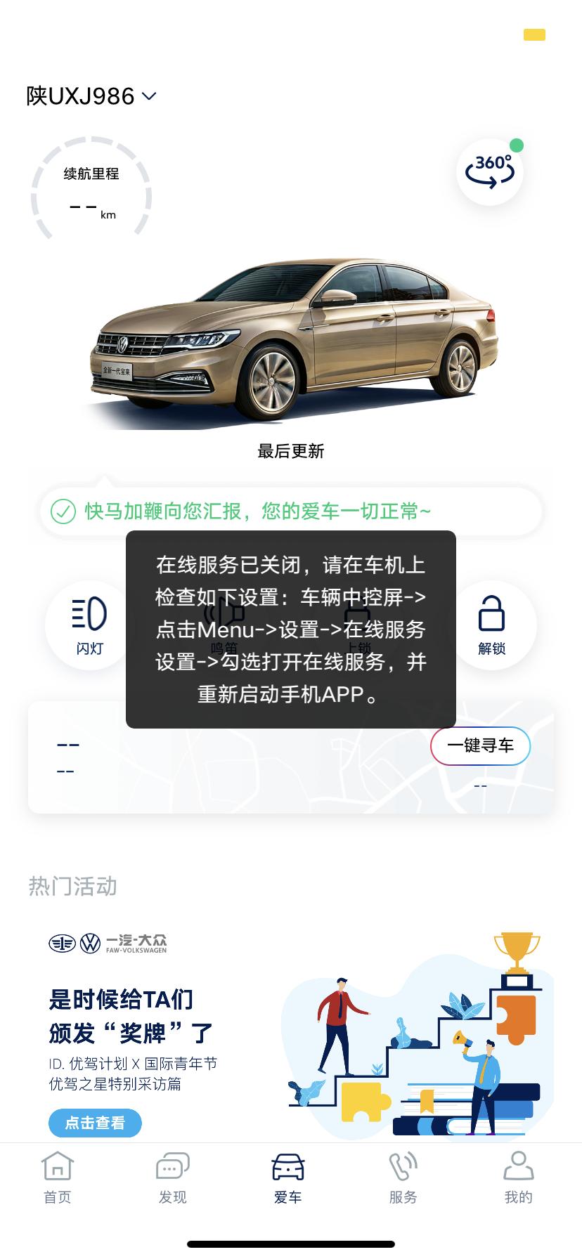 大众宝来 我想问一下   这个怎么搞   我在车里找不见这个