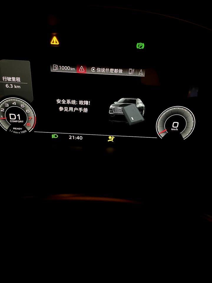 奥迪A6L 仪表盘上出现了两个黄标，一个是黄色感叹号三角形，一个好像是安全气囊，还有个提示。刚做完首保十多天，车友们，这