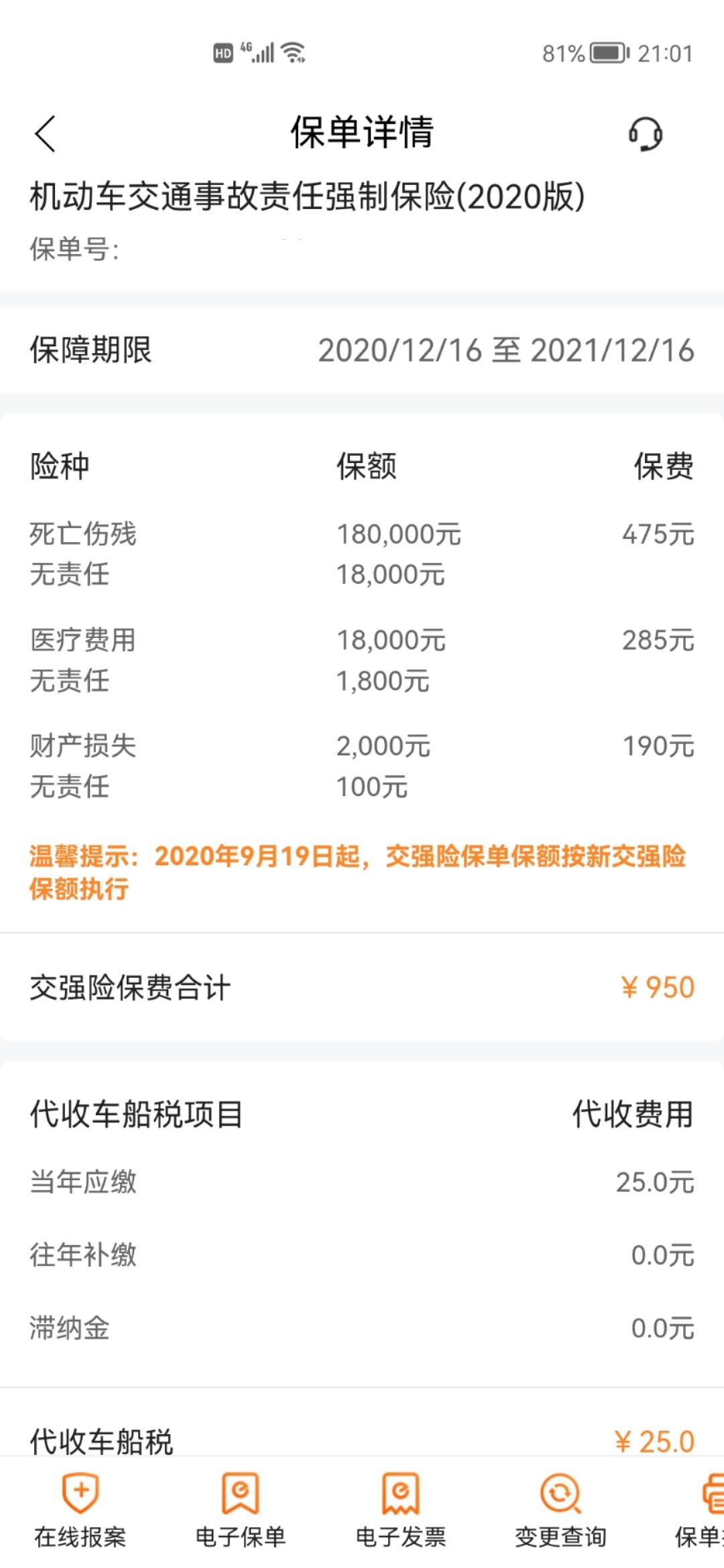 本田思域 去年新车第一次的车险买的是平安，今年买哪家保险公司的比较实惠？平安保险就是有点贵