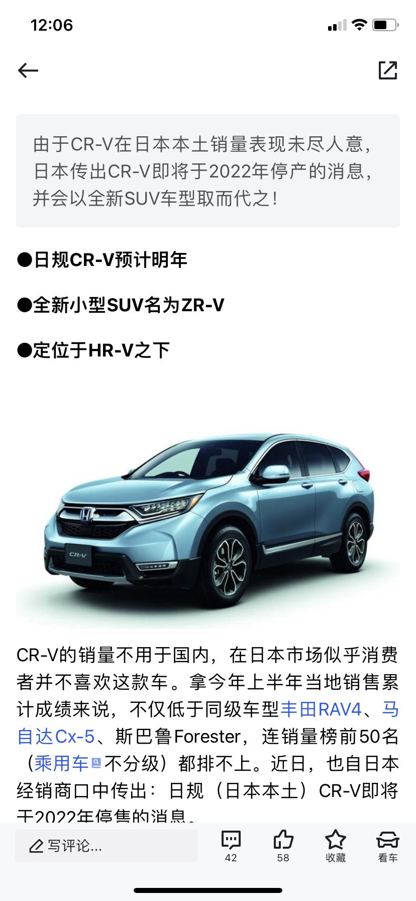 本田CR-V CRV提车不到一个星期就看到要停产的消息，心无比的凉，不知道是不是真的