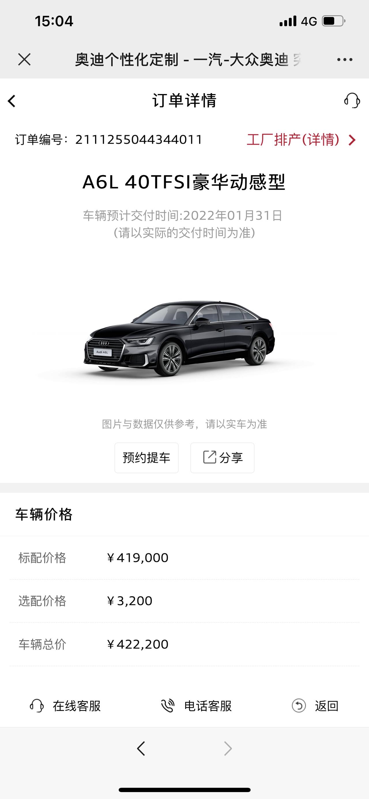 奥迪A6L XDM年前能提到车吗，上面的预计交付时间准确吗