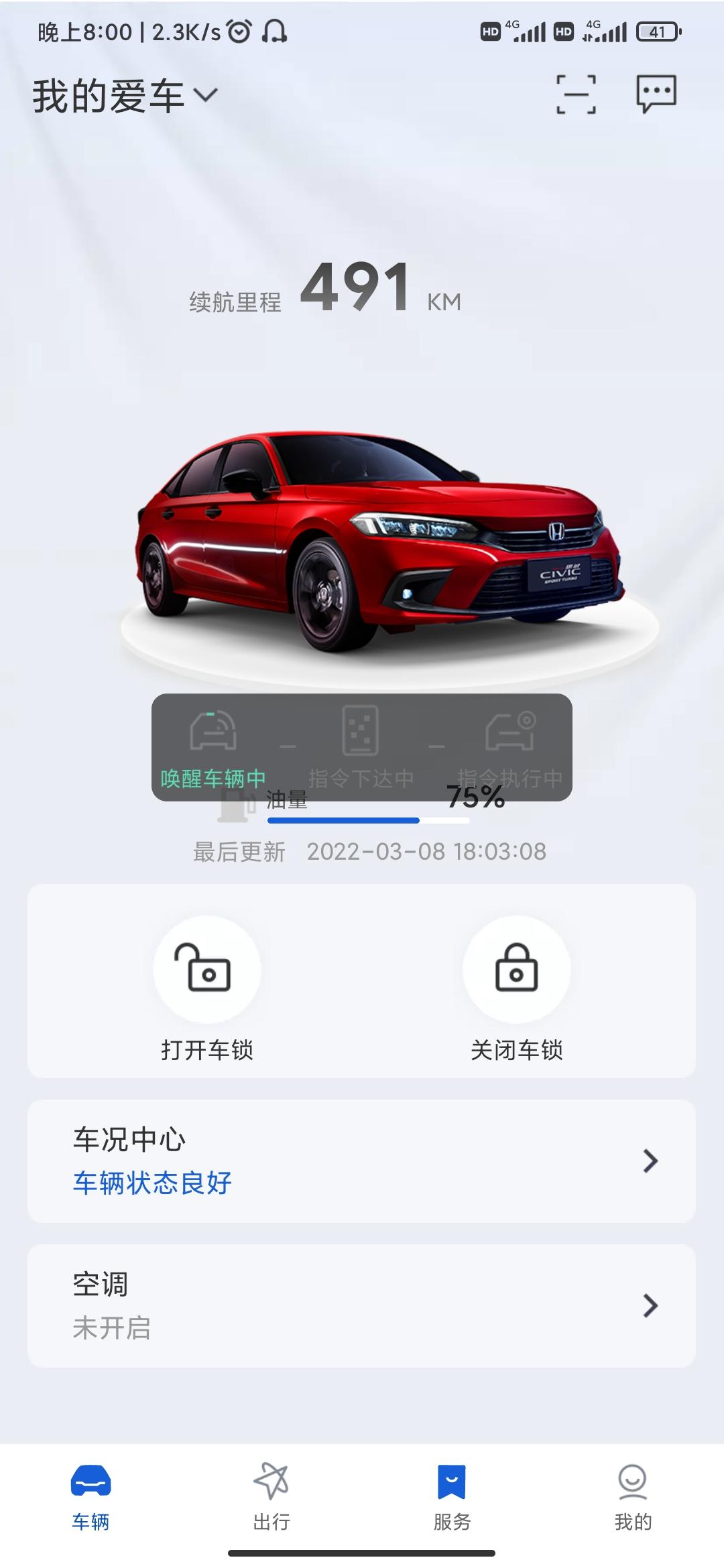 十一代思域燃动版的现在app远程启动不了（之前可以启动)，有车友知道怎么回事吗？