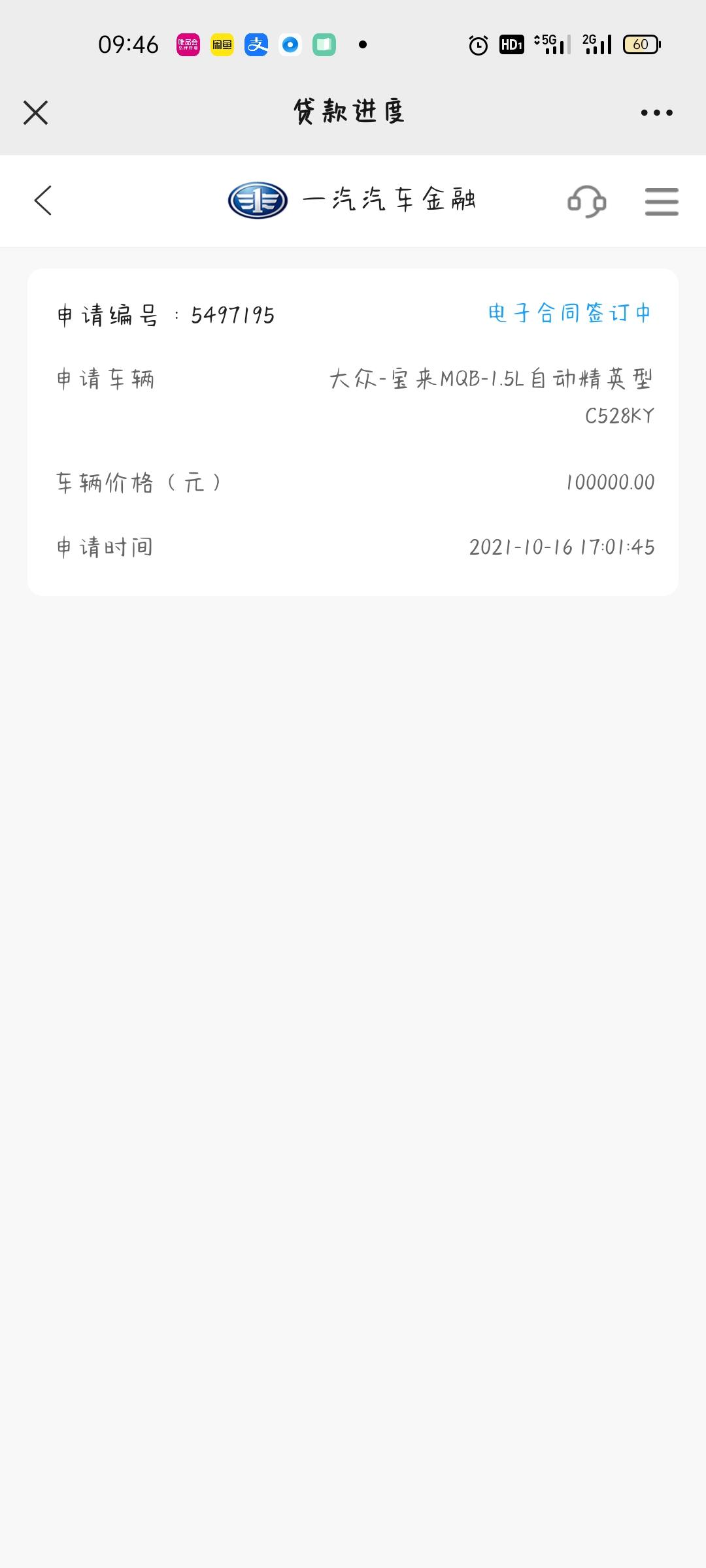 大众宝来 像这种情况我的贷款还有过的希望吗 都说一汽金融秒下 还有就是13万的车为什么写裸车价10万呀 有懂的帮忙回答下