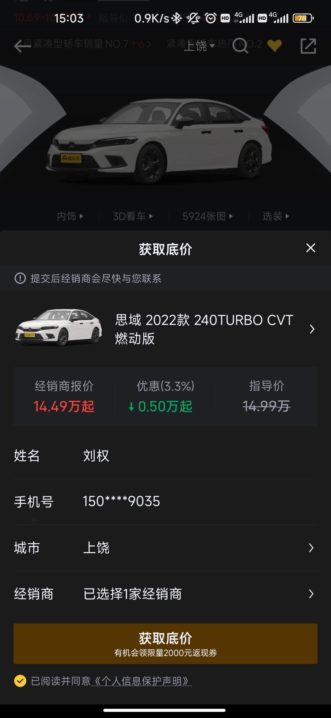 本田思域 我查了我们这边，什么就显示0.5万