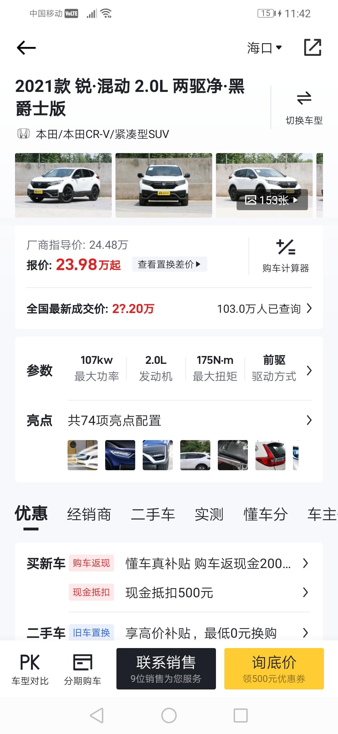 本田CR-V 车价239800购置税20000保险5200落地265000贵吗？