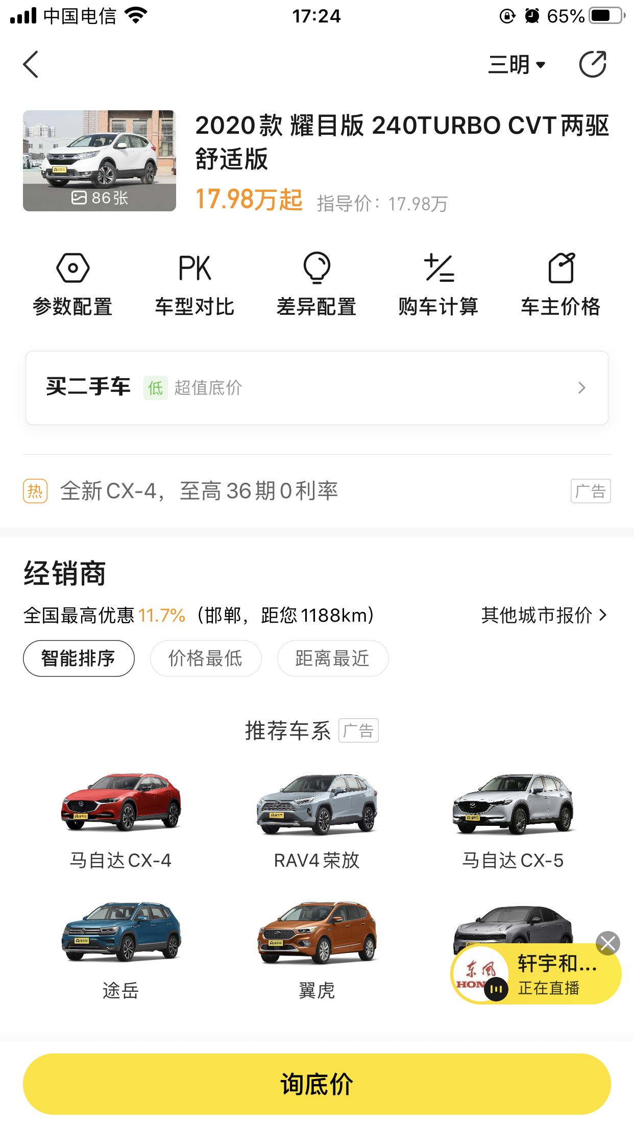 本田CR-V 2020耀目版，舒适版，福建三明这边优惠一万。裸车16.98万。大家觉得贵不贵？