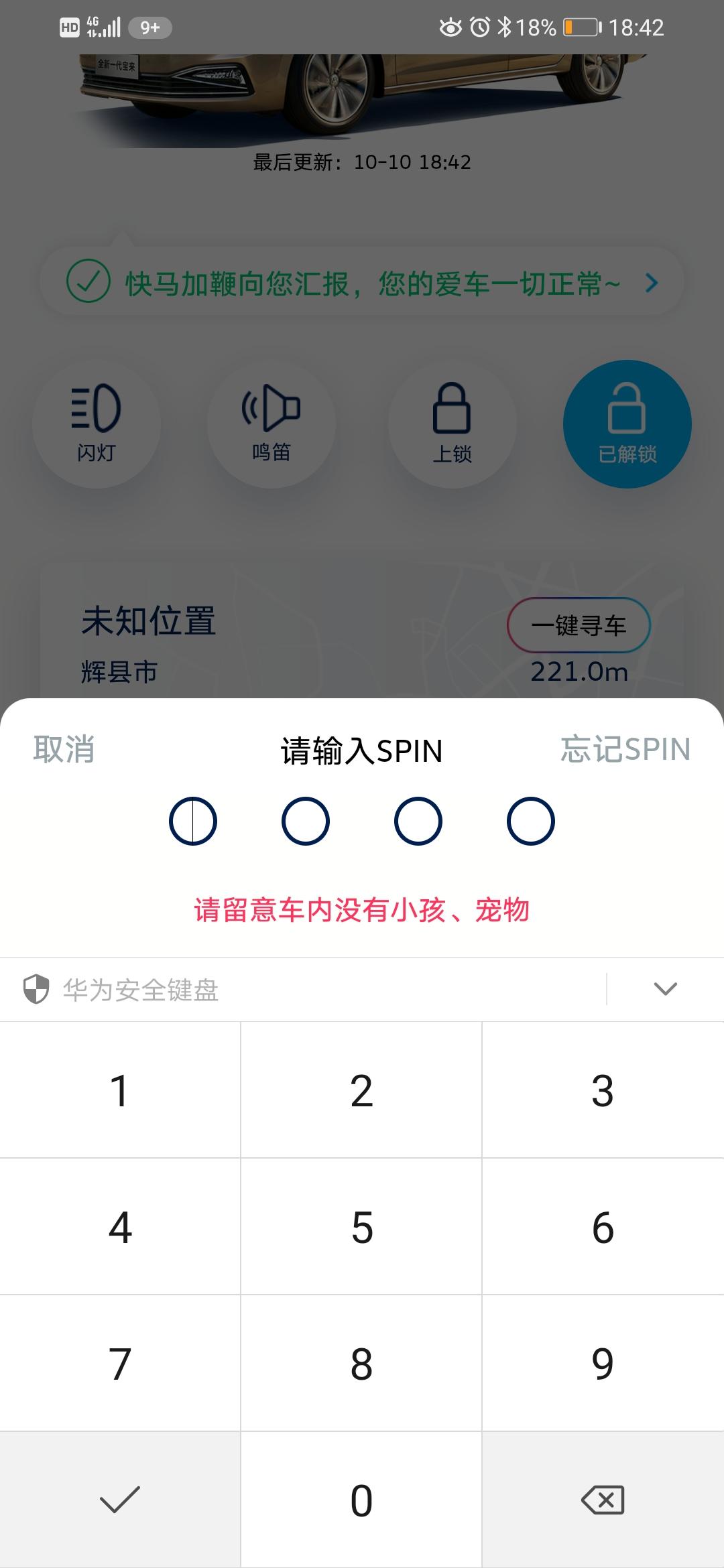 宝来的spin码在哪里能找到