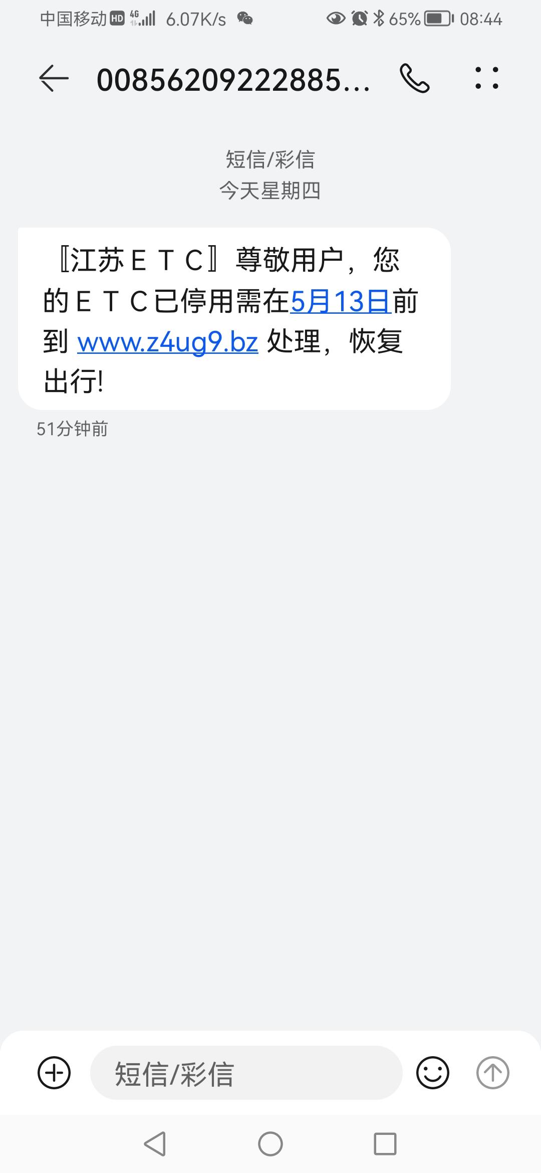 丰田亚洲龙 请问问去年办的etc，今天收到这个信息用管吗？