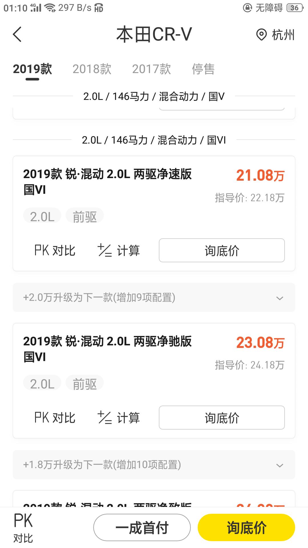 本田CR-V 车友们。本田CRV2019款 锐.混动2.0L 两驱净速版国Vl和  两驱净驰版。有什么区别吗？杭州地区最