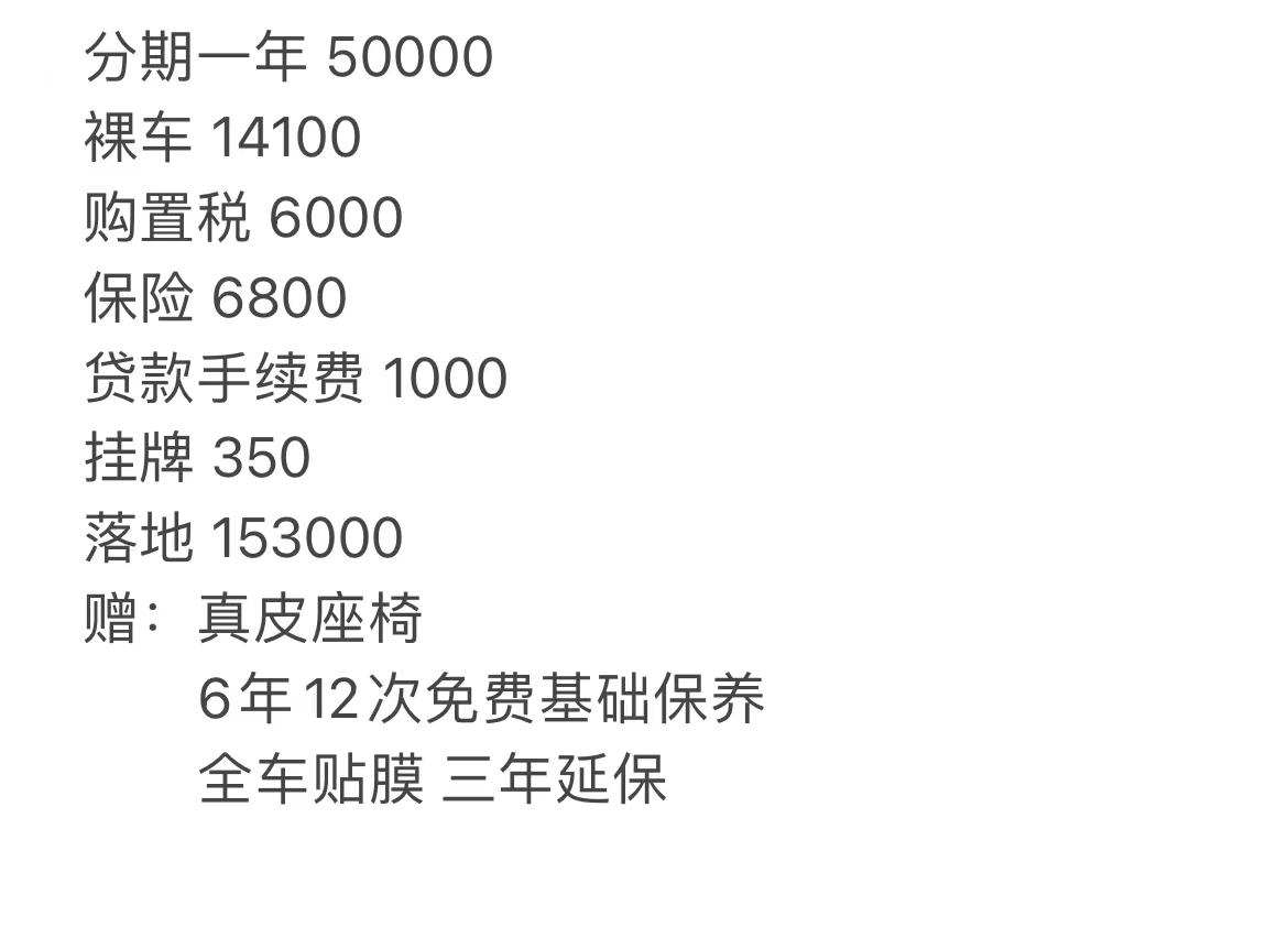 友友们，购车小白一枚，求问一下思域劲动版240 TURBO分期15.3W左右合适吗？感觉倒车影像有点接受不了