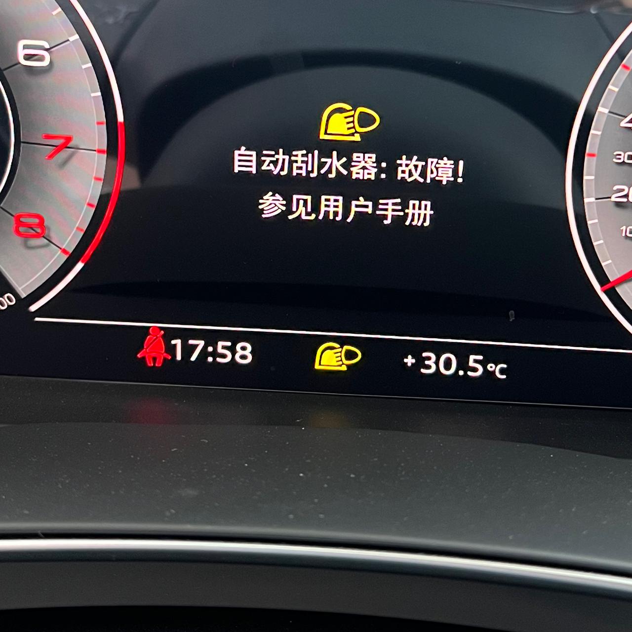奥迪A6L 提车不到一个月 无任何碰撞 洗过一次车 突然出现了这个警示标志   怎么解除啊家人们