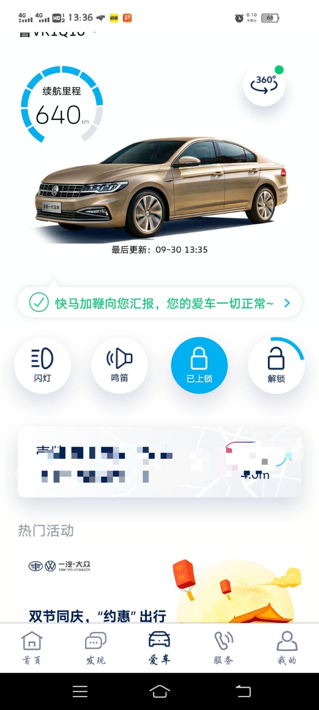 大众宝来 大众这车联网，，我是真的解锁就没记得解开过一次，一直转，玩呢