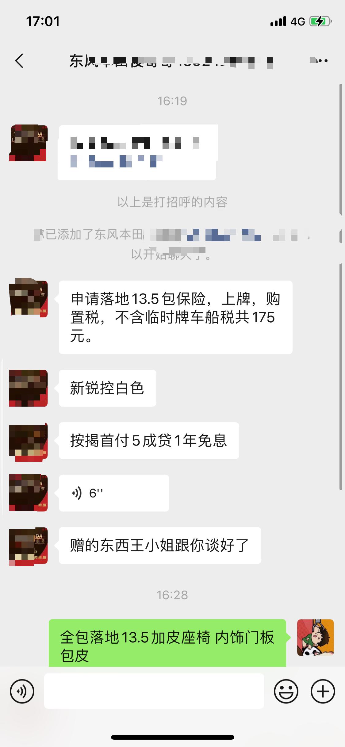 本田思域 两箱新锐控 这个价格是不是买贵了