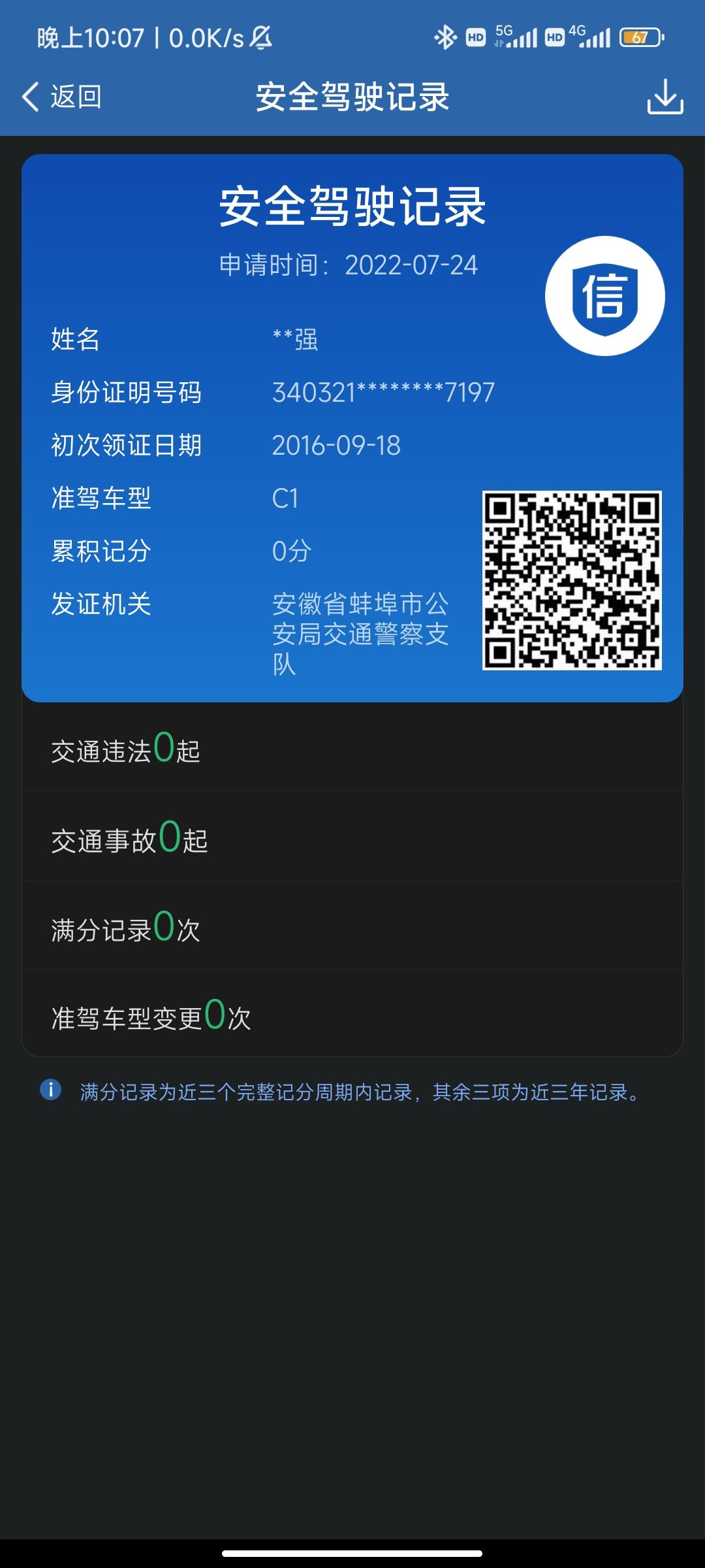 本田思域 说一个路上的感受吧，高速上没啥人，路况也比较好，正开着呢，导航提醒我区间测速过半均速超速，我看了下，嗯？均速1