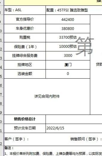 奥迪A6L 45致雅两驱，落地价427500，送360全景，前排座椅通风，20寸轮毂，威固膜，全车脚垫后备箱垫，底盘装甲