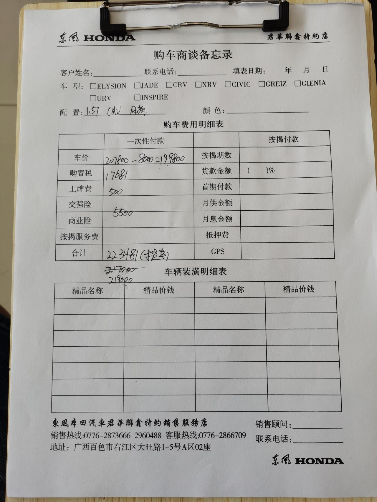本田CR-V 2021款，CRV1.5t风尚版，219000落地贵了吗？送行李架，记录仪。