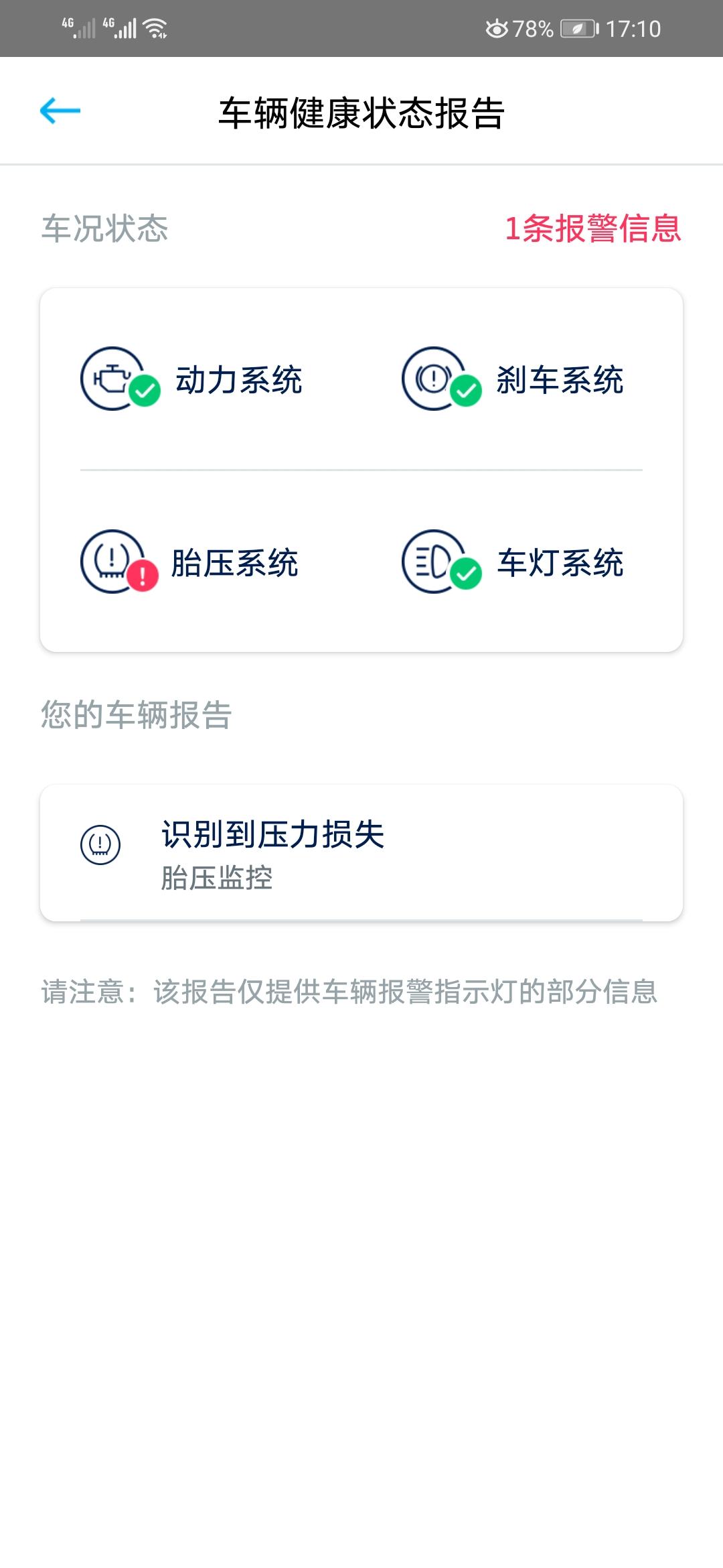 大众宝来 首保后胎压降低了，车联网胎压警报