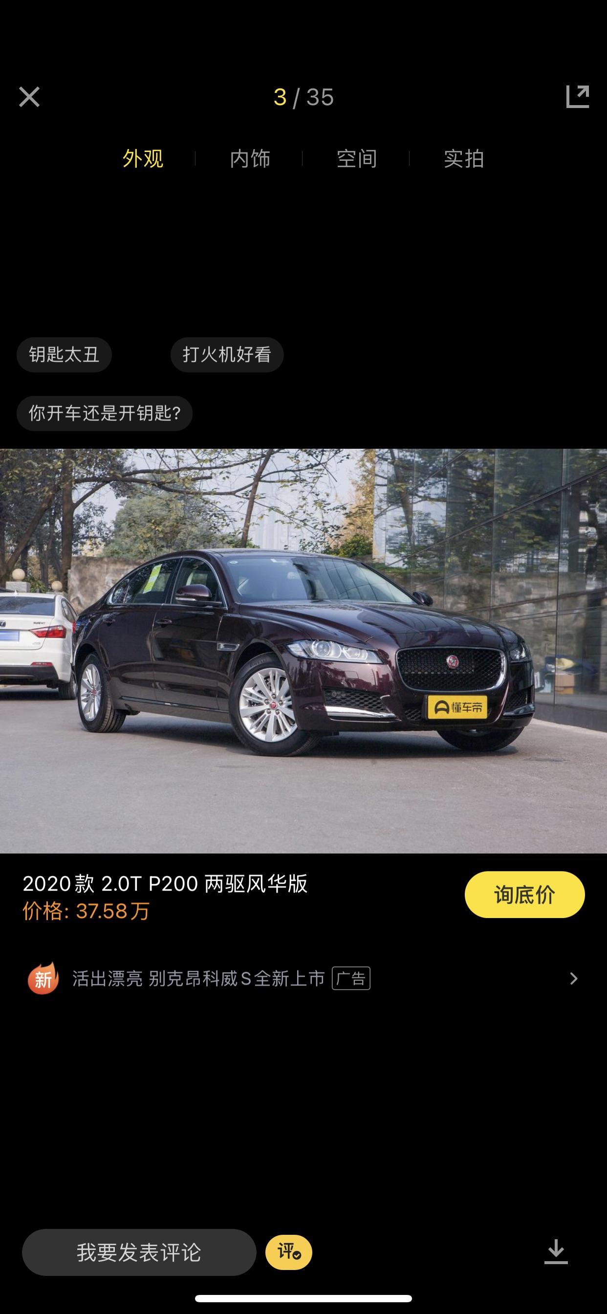 捷豹XFL 兄弟们 XFL 风华优惠11 精英版优惠12 送全车镀晶 全包脚垫 值得入手不 这只是销售说的 还没细谈 这