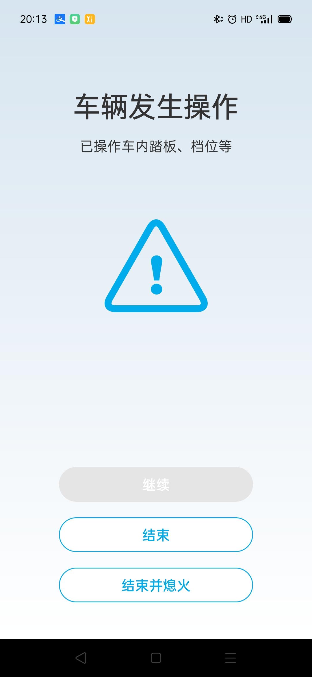 比亚迪宋Pro DM-i 如果熄火下车后立马进行遥控驾驶会报已操作车内踏板或档位。现通过好多次的测试下来，发现如果熄火下