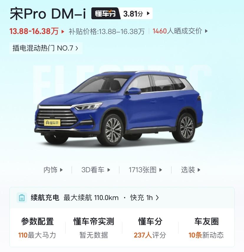 比亚迪宋Pro DM-i 二选一！！