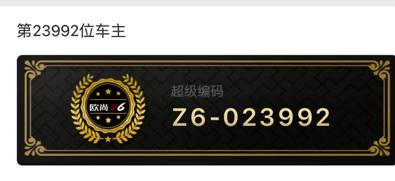 长安欧尚Z6 等了20天了  还没消息！