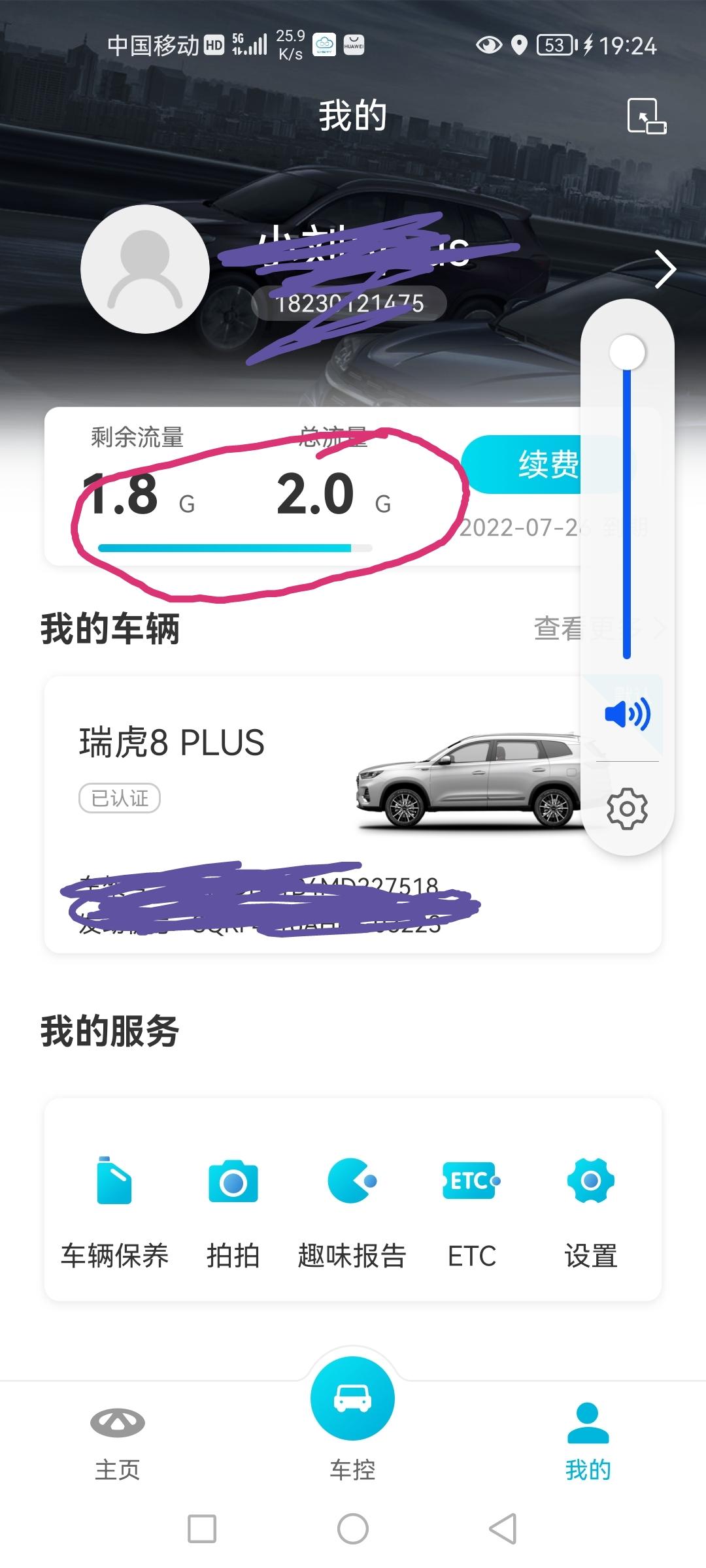 奇瑞瑞虎8 PLUS 智云互联的总流量2G    是每个月送2G   还是一年内2个G      基础流量是多少！能看出
