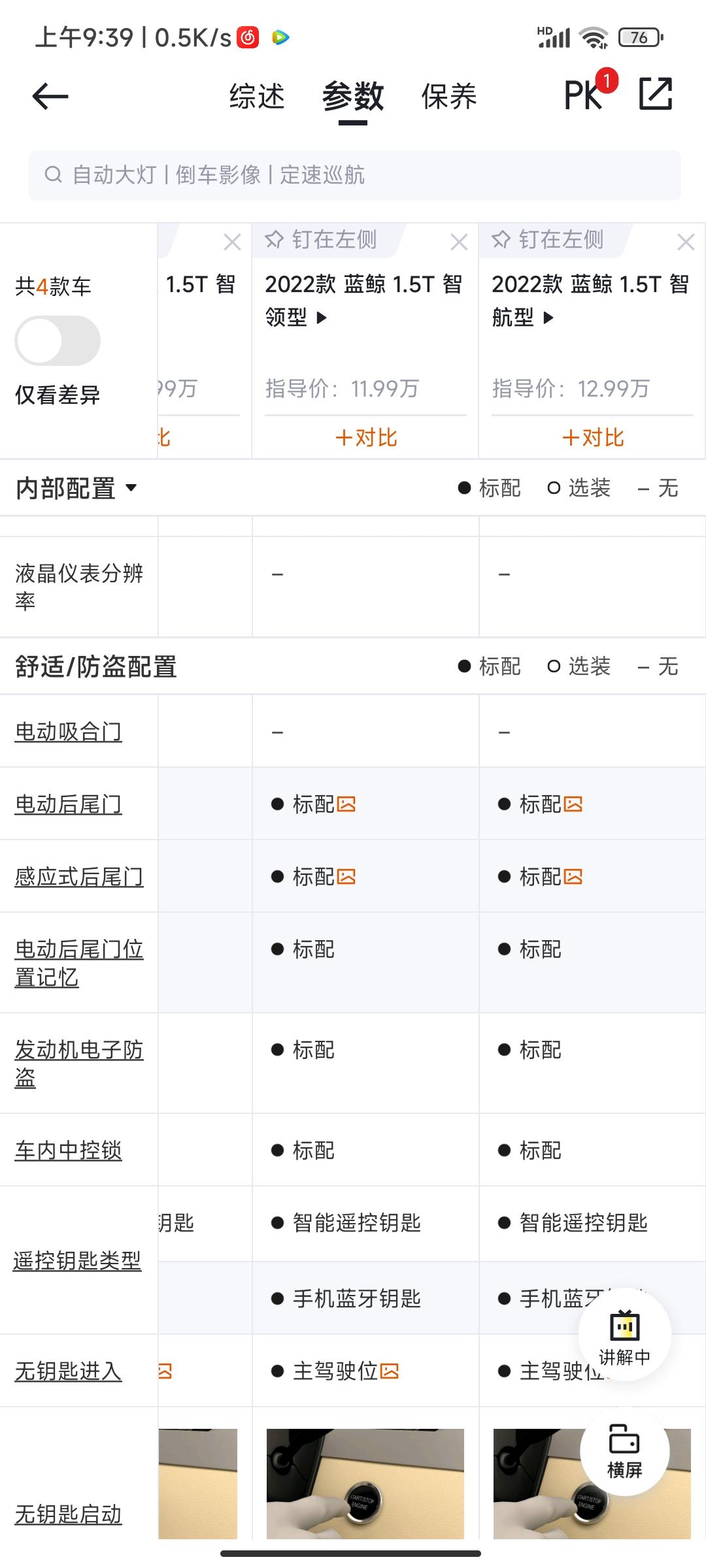 长安欧尚Z6 为啥懂车帝上写的感应式电尾门是标配，但是4S店里都没有这个功能