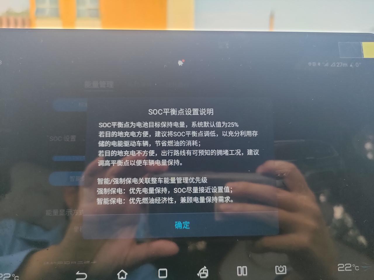 比亚迪宋Pro DM-i 宋PRO DM-i系统不是电量默认保持25%的吗？为什么我的电量还是一直在减少，是哪里设置不对