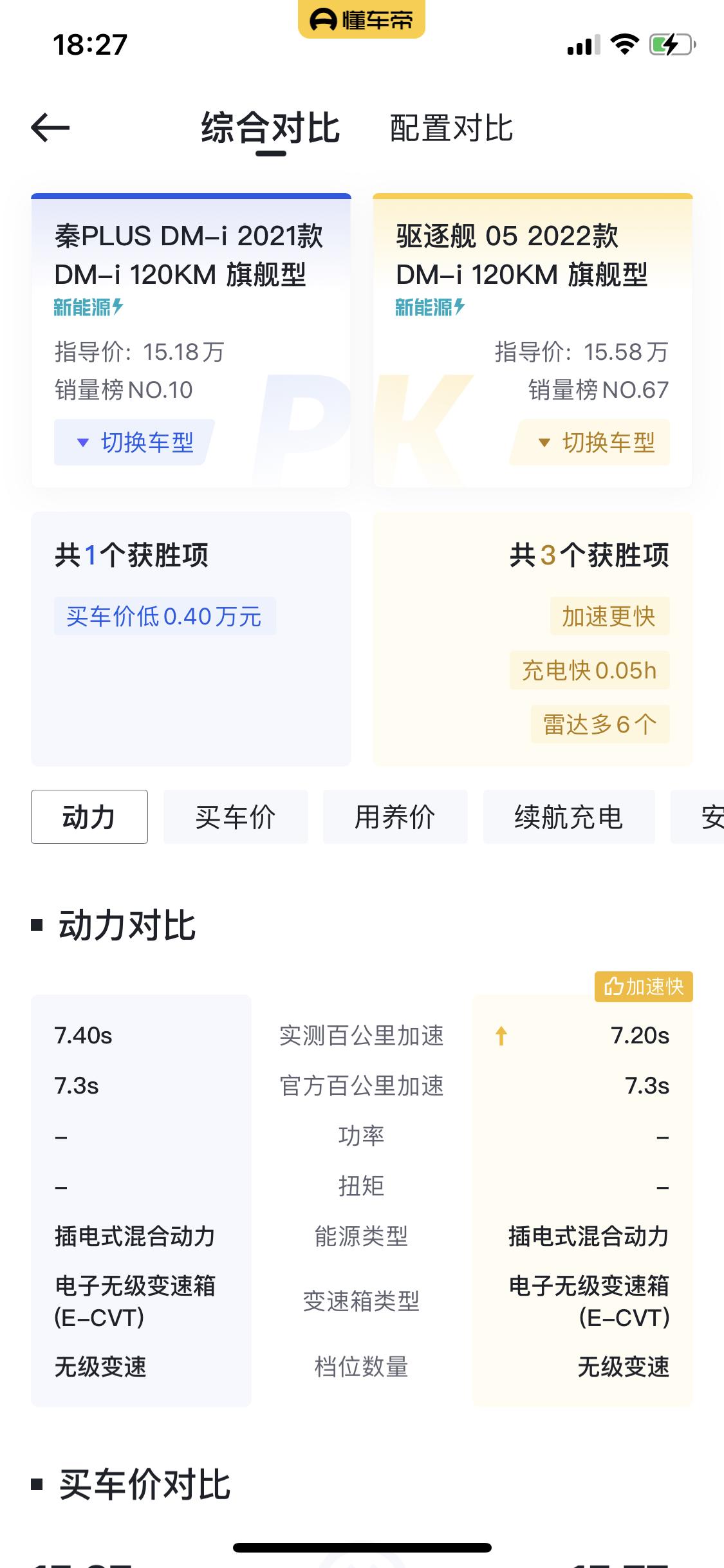 比亚迪宋Pro DM-i 4个车怎么选呢