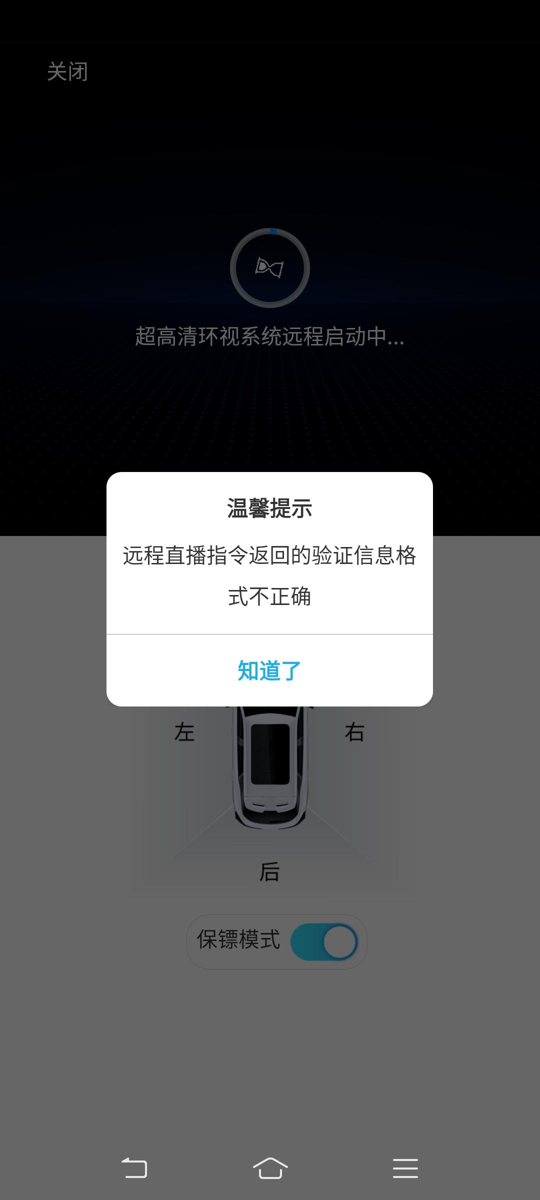 长安欧尚Z6 这又是啥情况呢 死活打不开