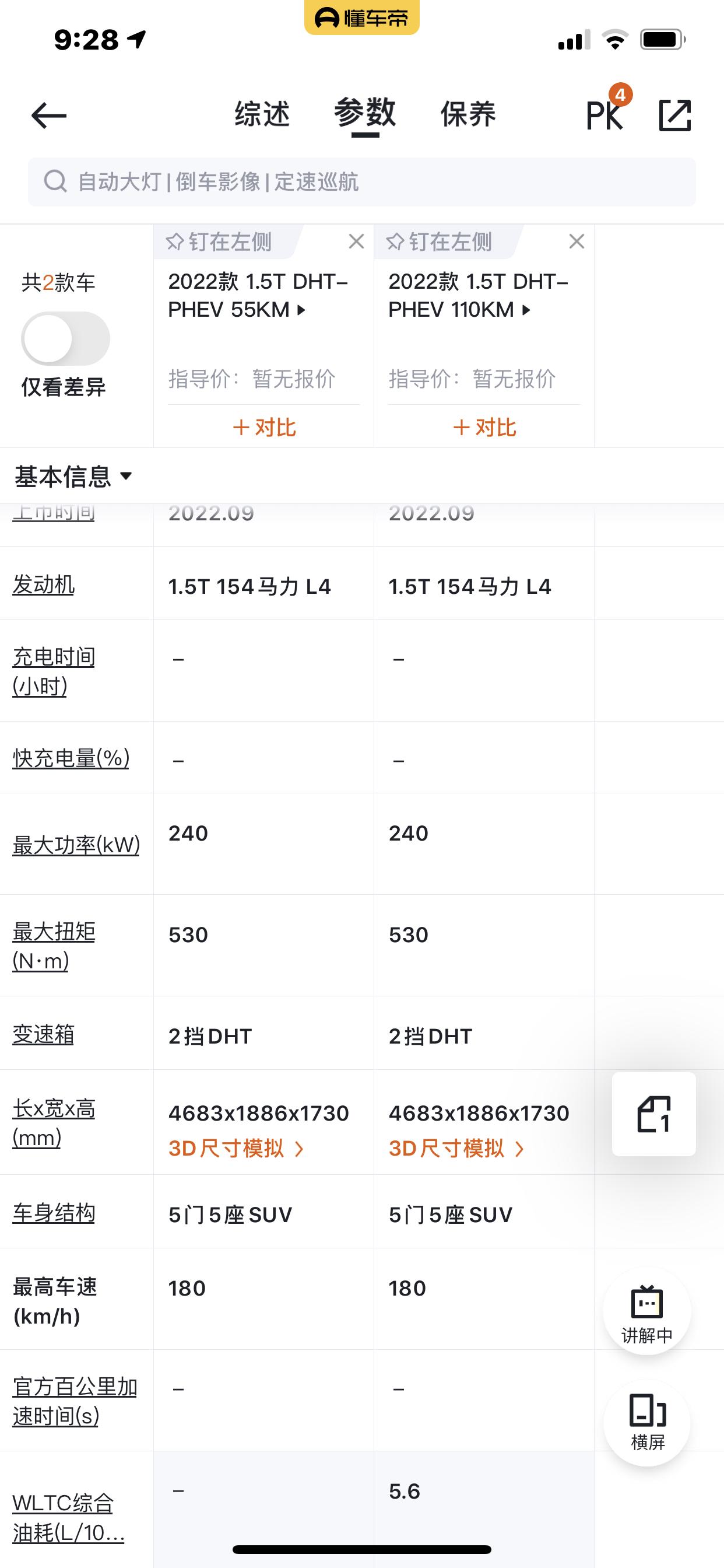 哈弗H6新能源 上市了怎么配置还没更新啊