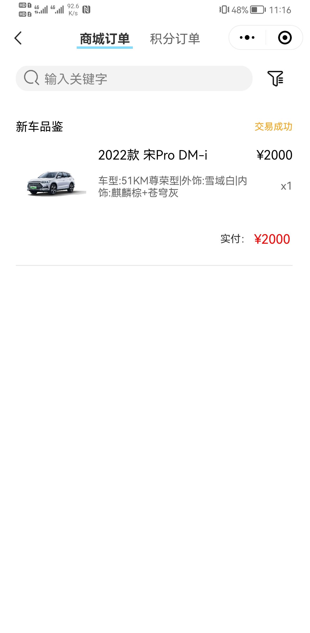比亚迪宋Pro DM-i 等车周期是多长