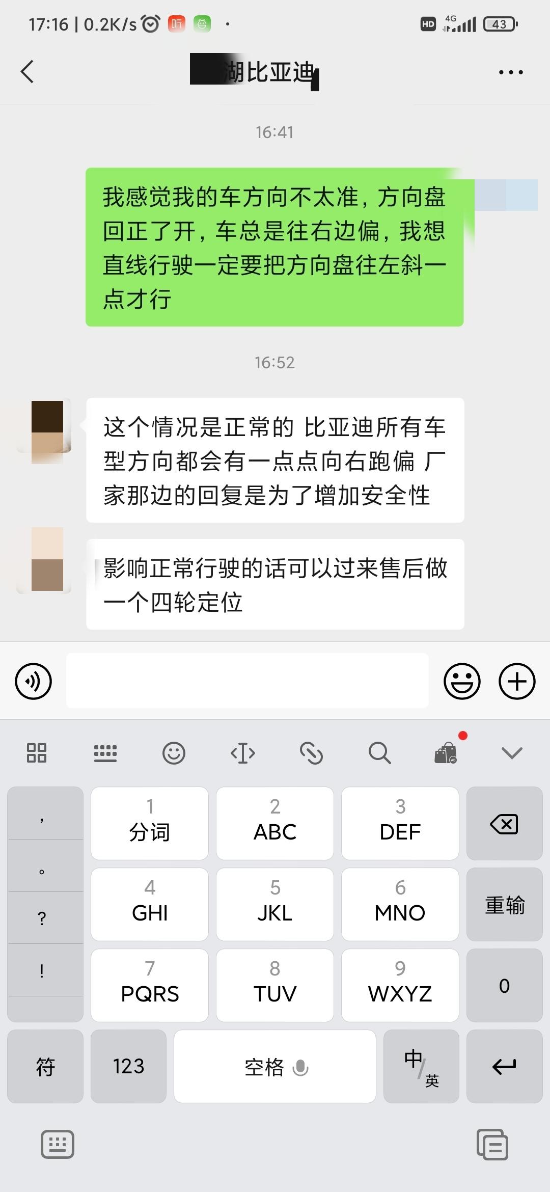 比亚迪宋Pro DM-i 我感觉我的车方向不太准，方向盘回正了开，车总是往右边偏，我想直线行驶一定要把方向盘往左斜一点才