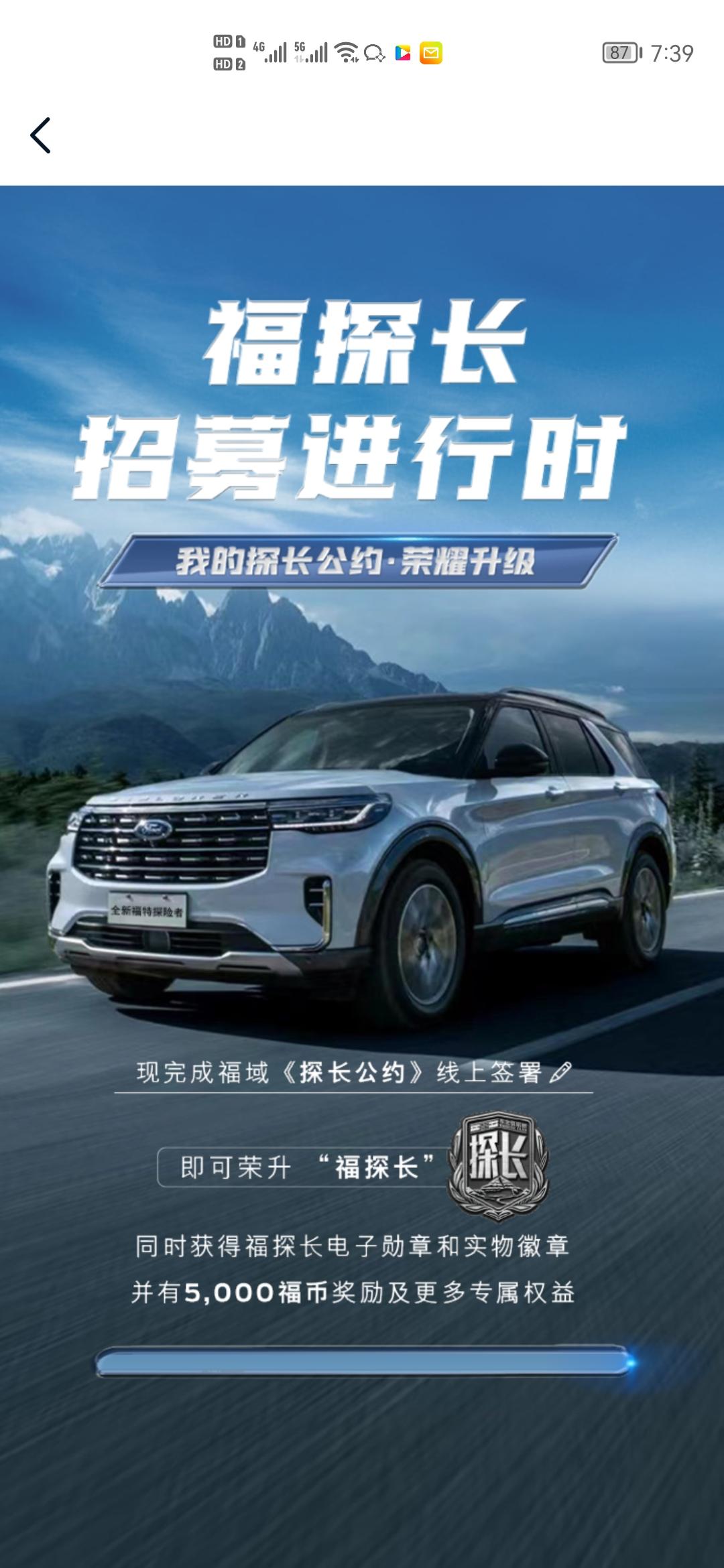 福特探险者 大家探长牌都领了吗？我的几天了，进度到这里之后就不动了