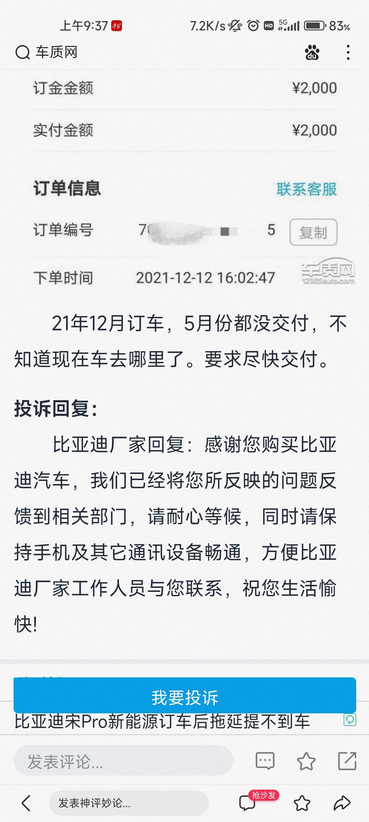 比亚迪宋Pro DM-i 如何看待宋pro dmi车质网上全是提不到车的投诉？