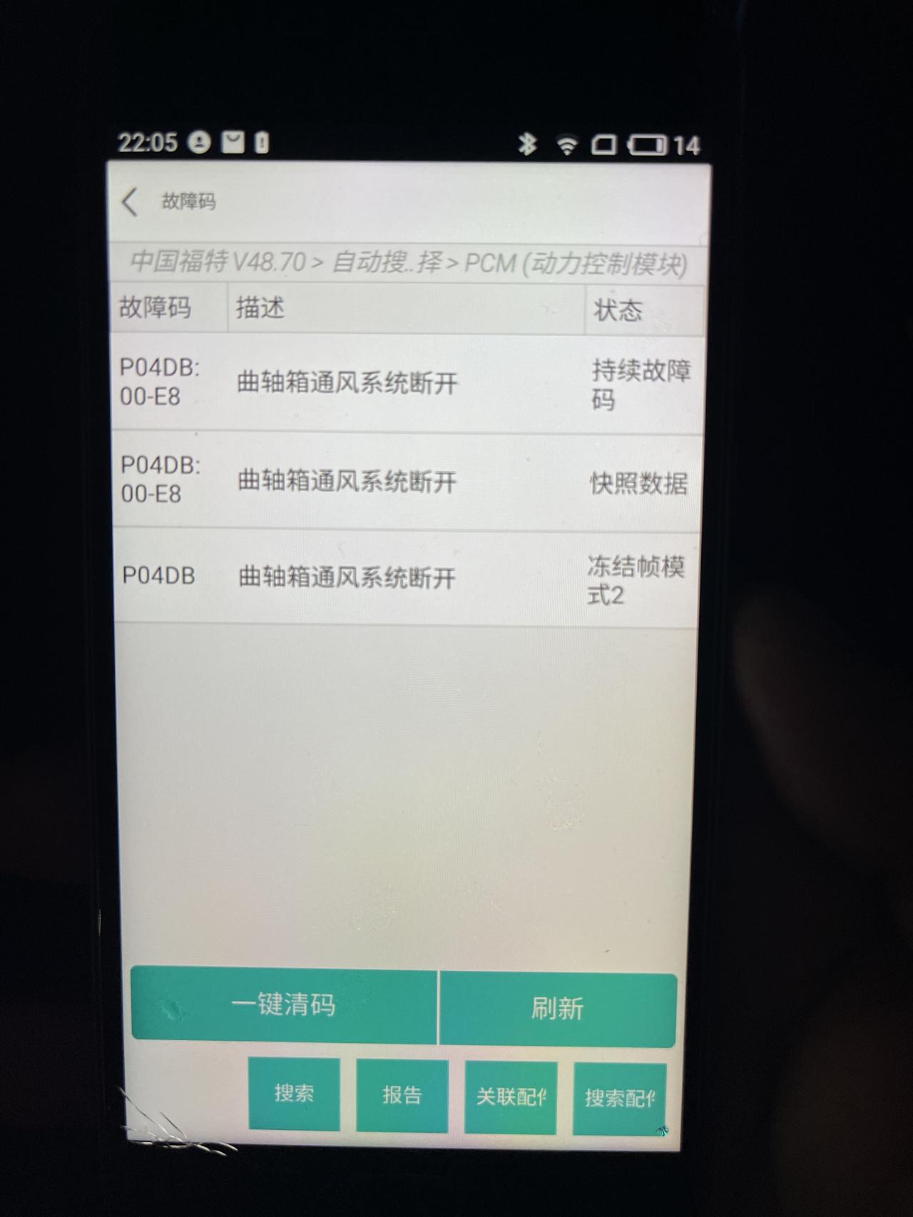 福特探险者 发动机灯亮了几次。都是这个故障码，消码了几次过一段时间还是有。谁遇到过？