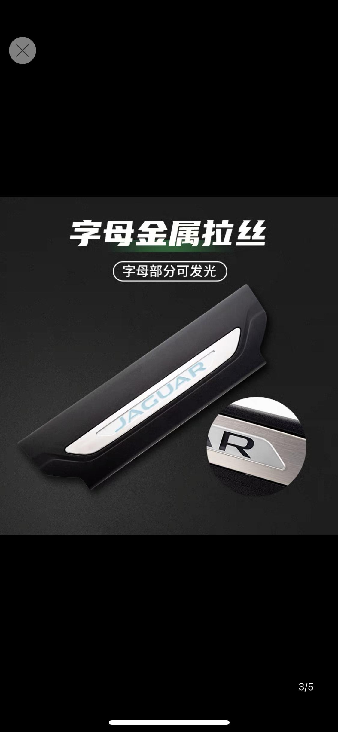 捷豹XFL 大家有加装发光的门槛条吗？是原车接头安装，但是我今天没看到接头？有清楚的吗？谢谢