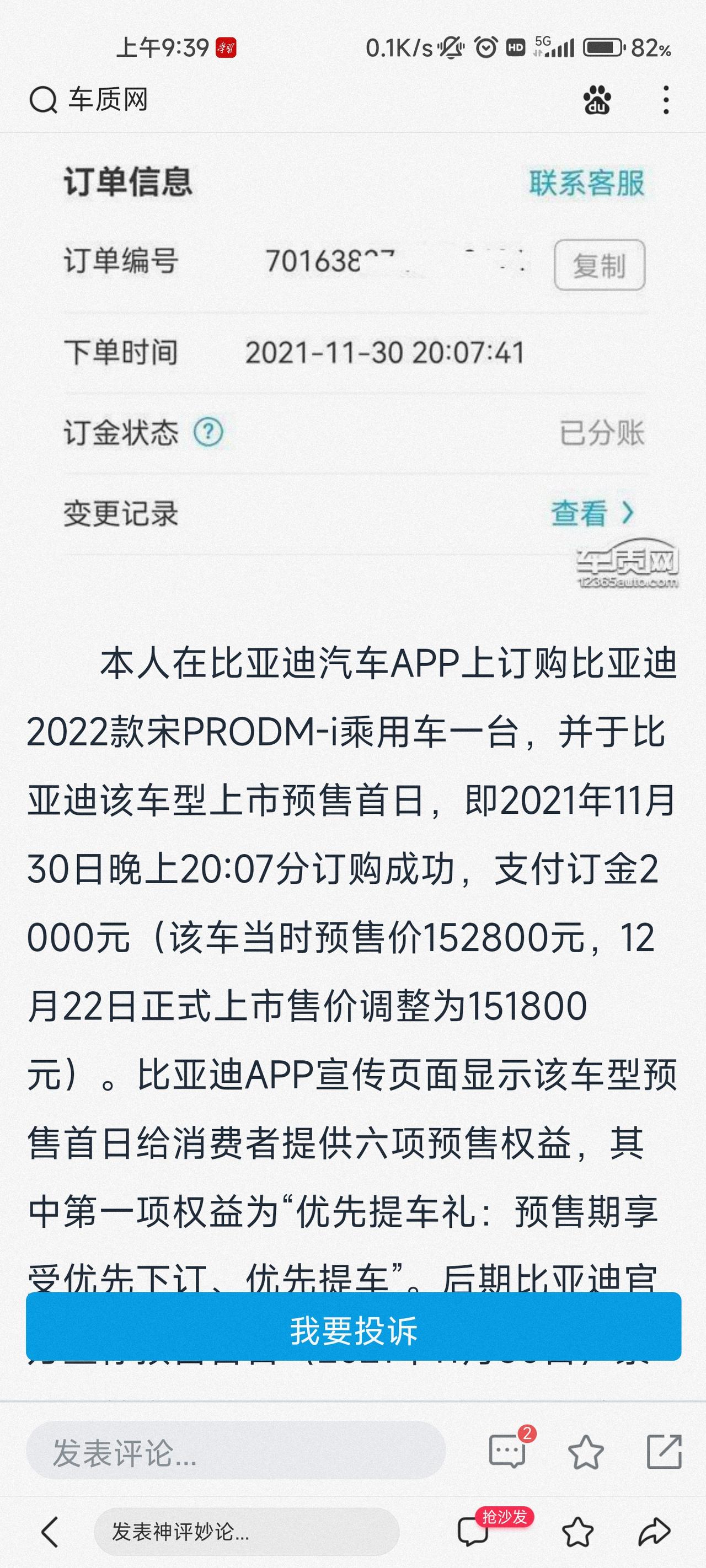 比亚迪宋Pro DM-i 如何看待宋pro dmi车质网上全是提不到车的投诉？