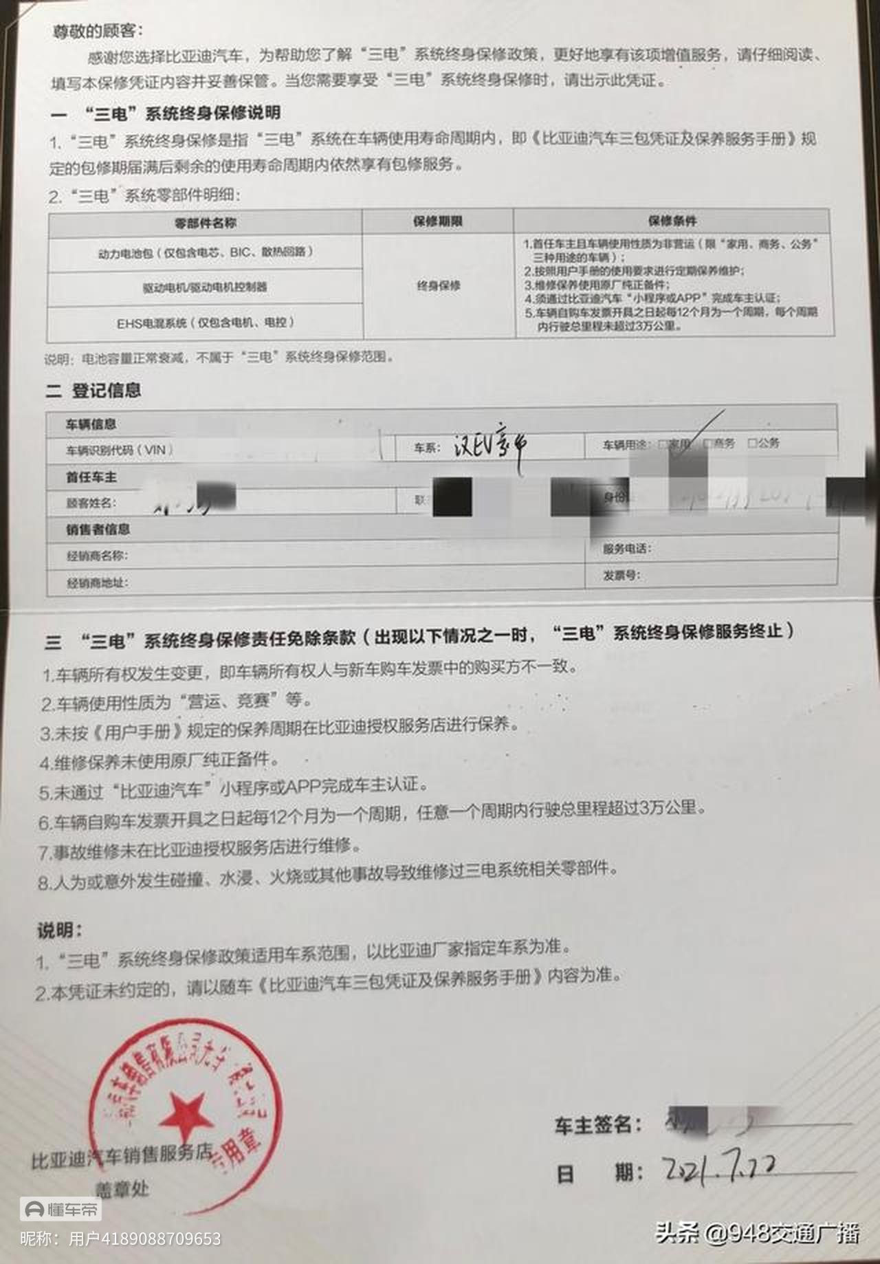 比亚迪宋Pro DM-i 大家一起来讨论讨论这个所谓三电质保的政策借一下圈友的图，这里面三电质保责任免除条款基本和我从比